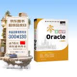零基础学Oracle（全彩版）自学Oracle 赠小白实战手册 网盘资料 电子书 技术团队答疑