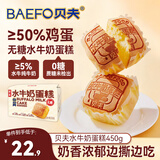 贝夫（Better for you）水牛奶蛋糕450g 鸡蛋糕无糖营养早餐水牛乳面包糕点中秋节礼盒