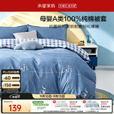 水星家纺被套纯棉100%全棉A类被罩单件床上用品学生宿舍单人150x210