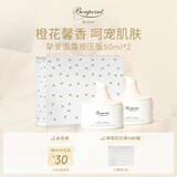 Bonpoint小樱桃bp挚爱经典面霜婴幼儿童宝宝敏感肌补水保湿舒缓滋润肤 【按压版】经典面霜 50ml 2瓶