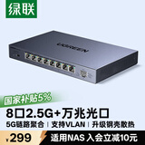 绿联2.5G交换机8口2.5G电口+10G万兆光口 支持vlan/链路聚合 钢壳网络分线分流器支持猫棒NAS光猫35049