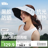 蕉下（beneunder）遮阳帽子女黑胶贝壳防晒帽太阳帽子便携空顶帽大帽檐显脸小BM017