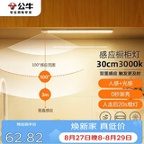 公牛（BULL）感应橱柜灯衣柜灯LED人感光感磁吸 卧室床沿玄关小夜灯30CM3000K
