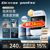 鱼跃921血糖仪医用级家用高精准低痛血糖检测仪爆款 仪器+100试纸