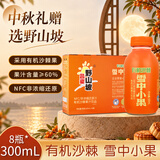 吕梁野山坡有机沙棘汁 NFC果汁饮料 300ml*8瓶 果汁含量60% 礼盒整箱装