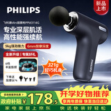 飞利浦（PHILIPS）筋膜枪按摩仪 专业级迷你便携筋膜枪 缓解全身肌肉酸痛【教师节礼物】送男女友生日礼物3114G