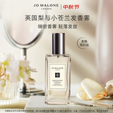 祖玛珑【中秋礼物】发香雾 英国梨与小苍兰发香雾30ml 生日礼物送女友