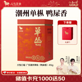 八马茶业 大饱口福 单丛鸭屎香 大红袍 金骏眉 冰岛普洱 送礼茶叶 礼盒装 【单枞鸭屎香】416g