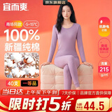 宜而爽【一等品100%纯棉】女士保暖内衣套装抗静电全棉秋衣秋裤棉毛衫裤