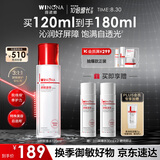 薇诺娜屏障速修精粹水120ml修护受损肌肤补水保湿生日礼物