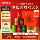 京东京造六福盈门252g金骏眉正山小种大红袍肉桂铁观音红茶叶中秋礼物礼盒