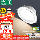雷士（NVC）LED筒灯客厅过道嵌入式二级能效全铝高亮漆白6瓦暖白开孔75-85mm
