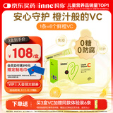 Inne因你甜橙王子vc婴幼儿维生素c儿童换季宝宝维C28条/盒