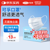 可孚医用外科口罩 一次性无菌型防过敏性鼻炎保暖白色50只独立包装