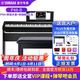 YAMAHA电钢琴P48智能88键重锤便携P145btb数码钢琴成人儿童初学者考级 P48+原装木架+单踏+琴凳礼包