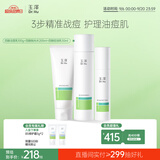 玉泽（Dr.Yu）控油淡痘洁水乳3件套 (洁面100g+爽肤水200ml+乳液50ml)