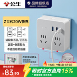 公牛（BULL）插座转换器一转多 无线插排usb 多功能拓展插座大功率空调热水器 【86型|20W快充|总控|可滑动】