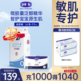 露安适（Lelch）微气候婴儿纸尿裤超薄透气尿不湿干爽云感尿布 夜用纸尿裤M44片+试用3片【适用6-11kg】