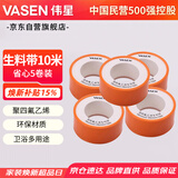 伟星生料带10米 5卷套装 加厚生胶带角阀龙头软管卫浴配件1301-20