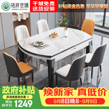 铭府世臻 餐桌家用加厚岩板餐桌椅组合可伸缩实木餐桌813#1.2米一桌六椅