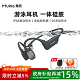 美奈（muine）真骨传导蓝牙耳机游泳专用IP68级防水运动跑步骑行不入耳开放式无线耳机自带32G内存超长续航降噪 X8云雾灰丨8级防水丨32G闪存丨一体硅胶