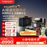 添可（TINECO）智能料理机食万天工家用自动做饭炒菜机器人多功能电煮锅炒锅蒸锅AI具身烹饪机器人