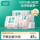 全棉时代一次性洗脸巾京东自营纯棉擦脸巾棉柔巾3包20*20cm