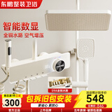 东鹏花洒淋浴套装沐浴增压花洒数显全套全铜水路任意热水器适用包安装 奶白旗舰|智能温显+增压+大置物