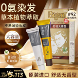 Bigen美源发采安萃染发霜 92（深纯棕色）0氨配方原装进口草本植萃盖白