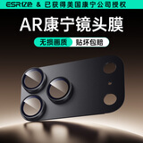 亿色（ESR）【AR增透康宁丨铝合金一体】适用iPhone18ProMax镜头膜苹果18promax镜头保护贴膜主机同色全包保护
