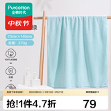 全棉时代浴巾洗澡巾100%棉蓬松吸水速干毛巾男士女士浴裙超大柔软亲肤浴巾 薄荷绿【抗菌超柔款70*140cm】