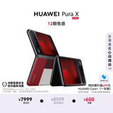 HUAWEI Pura X 16GB+512GB型格红 1610阔型屏 鸿蒙AI红枫原色影像 折叠屏手机 鸿蒙系统华为手机