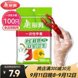 美丽雅 一次性手套100只食品用抽取式塑料pe加厚防漏家用厨房透明薄膜