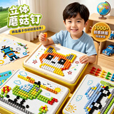 紫霞仙子儿童蘑菇钉益智玩具3d立体拼图大颗粒diy拼插积木拼豆收纳盒礼物