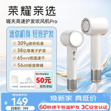 荣耀亲选高速护发吹风机电吹风机 38亿等离子润发护发静音速干不伤发 家用风力大智能恒温吹风筒礼品礼物