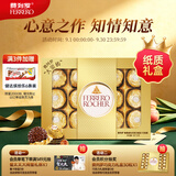 费列罗巧克力礼盒15粒187.5g 榛果威化 糖果 休闲零食 中秋节礼物