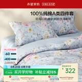 水星家纺四件套床上纯棉100%a类全棉透气床单被套双人1.8m床枝初家居馆
