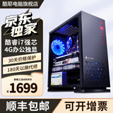 酷耶酷睿i7/RTX3060独显游戏台式机电脑主机整机全套组装家用电竞商用办公设计新款 套餐三 酷睿i7丨16G+756G丨4G办公独显