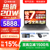 联想小新16/小新Pro16 2025补贴可选大屏高性能轻薄笔记本电脑 大学生商务办公游戏设计全能本 锐龙R7-8745HS 16G 1TB升级｜小新16c 16英寸高清全面屏