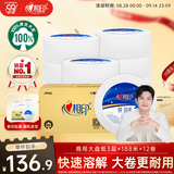 心相印有芯卷纸 商用大盘纸3层188米*12卷 卫生纸巾 酒店整箱销售 JP002