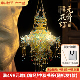 拼酷无骨花灯 3d立体金属拼图diy手工拼装玩具国潮摆件生日中秋节礼物 无骨花灯【含支架】