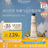 欧舒丹格拉斯橙花护手霜75ml清新花香保湿不黏腻法国原装进口中秋礼物