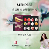 施丹兰（STENDERS）【囤货装】浴盐精油球泡泡球12球礼盒 泡澡球 男女友生日礼物