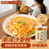 湾琴河潮汕沙茶粉120g 调味品香料家用商用炒菜炒饭沙爹粉沙茶面火锅料