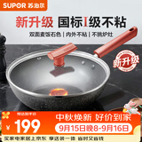 苏泊尔（SUPOR）炒锅 麦饭石色不粘锅平底煎锅无油烟炒菜锅具电磁炉燃气灶通用 新升级 （适用3-5人）直径 32cm