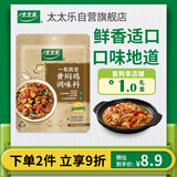 太太乐复合调味料 黄焖鸡 复合调味料 一料多用 调料酱  100g
