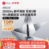 石头A30 2.0 【25kpa飓风吸力】0缠毛95°C自清洁除菌洗地机拖地机吸拖一体扫地机器人