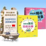 睡前胎教故事：为胎宝宝幸福朗读传递爱的温暖（胎教、幼教通用共2册）孕妇备孕怀孕孕期胎教孕妈书籍孕期书籍