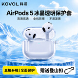 科沃适用苹果airpods5/4保护套第五代蓝牙耳机降噪版通用防摔减震防指纹透明全包耳机壳【送登山扣】