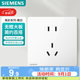 西门子（SIEMENS）插座面板 10A正五孔插座 智能马桶插座 皓彩雅白5UB26143NC011P
